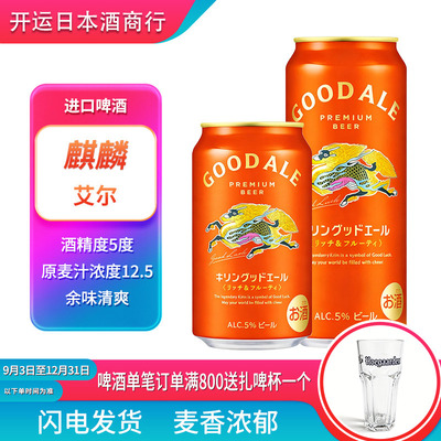 【26.7现货】日本原装进口麒麟艾尔啤酒果味啤酒350ml/500ml罐装