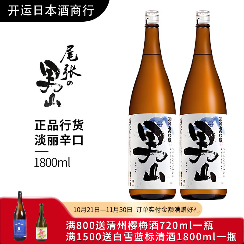 尾张男山龙吟清酒淡丽辛口