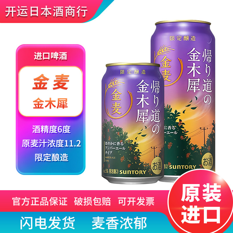 【25.9产】日本原装进口suntory三得利金麦金木犀啤酒限定款啤酒