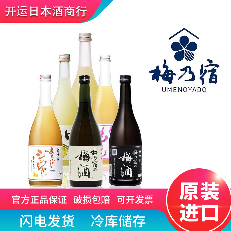梅乃宿梅子酒日本原装进口果肉绿茶桃子苹果菠萝柠檬梅酒柚子酒