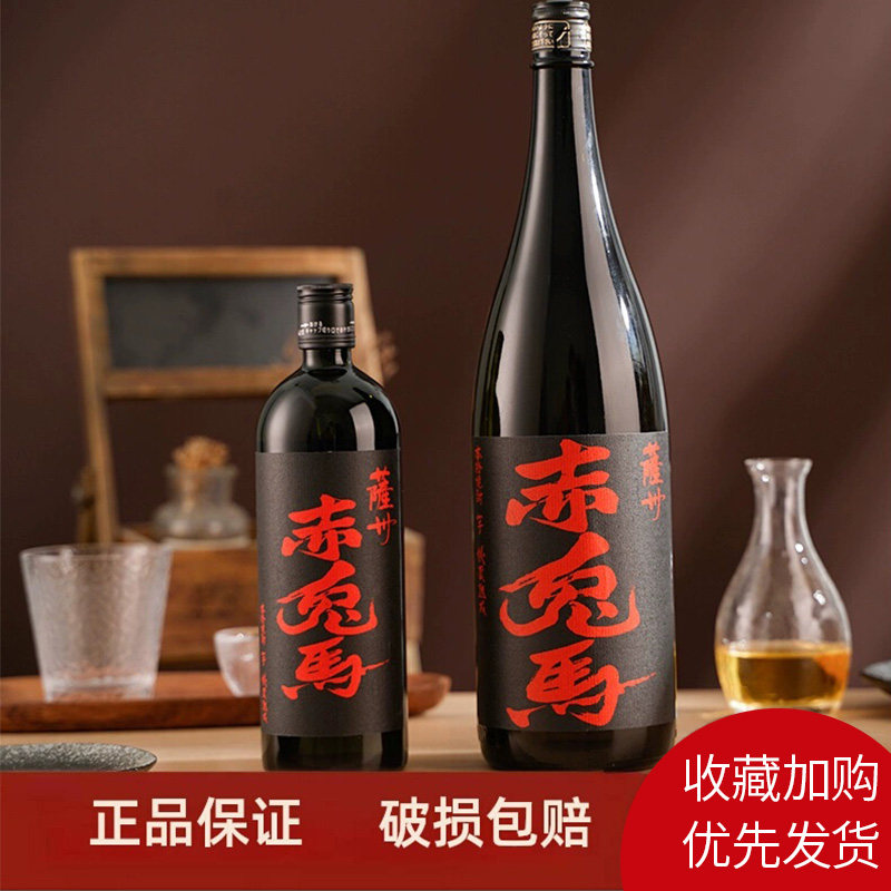 日本萨州赤兔马烧酒红/紫兔马芋1.8L地瓜芋烧酎酒720ml蒸馏酒芋头