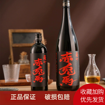 日本萨州赤兔马烧酒红/紫兔马芋1.8L地瓜芋烧酎酒720ml蒸馏酒芋头