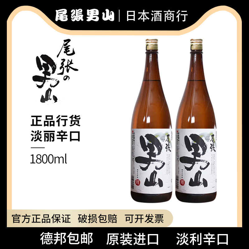 日本原装进口尾张男山清酒洋酒低度酒米酒日式爱知米720ml/1.8L