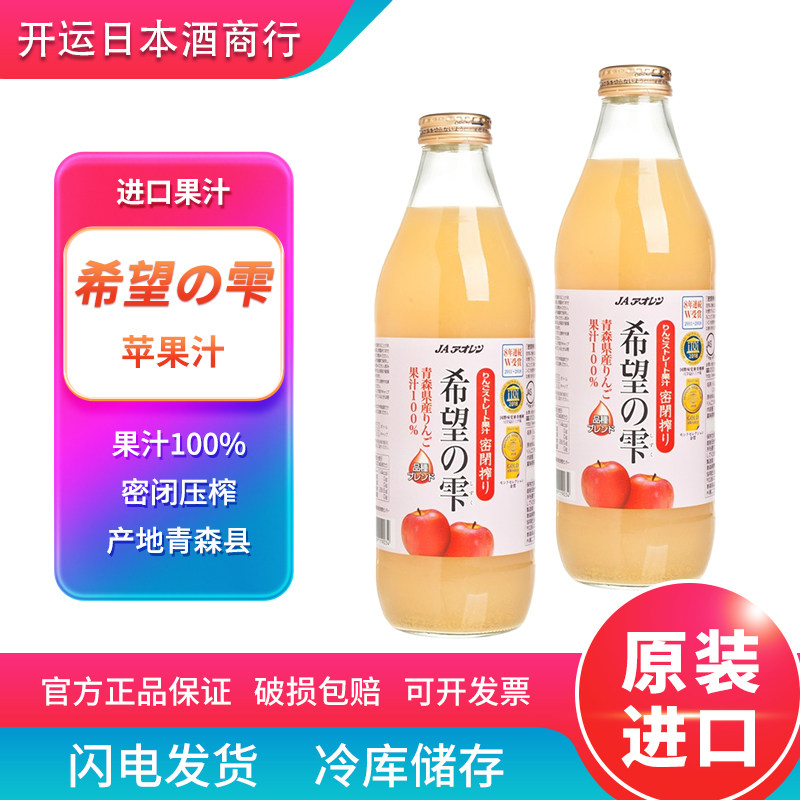 日本原装进口希望的雫希望の雫之青森苹果汁玻璃瓶1L