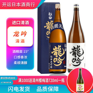 奥飞弹龙吟清酒配制酒日本洋酒低度米酒龙吟纯米大吟酿清酒1800ml