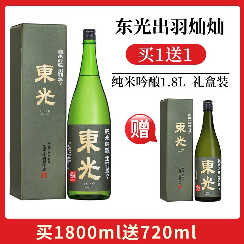 【礼盒送礼】日本进口东光纯米吟酿原酒出羽灿灿纯米酒辛口大吟酿