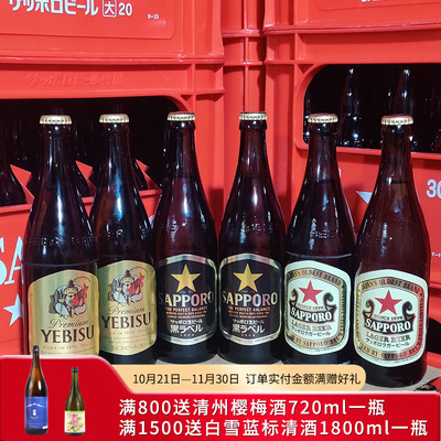 日本三宝乐拉格啤酒瓶装新日期