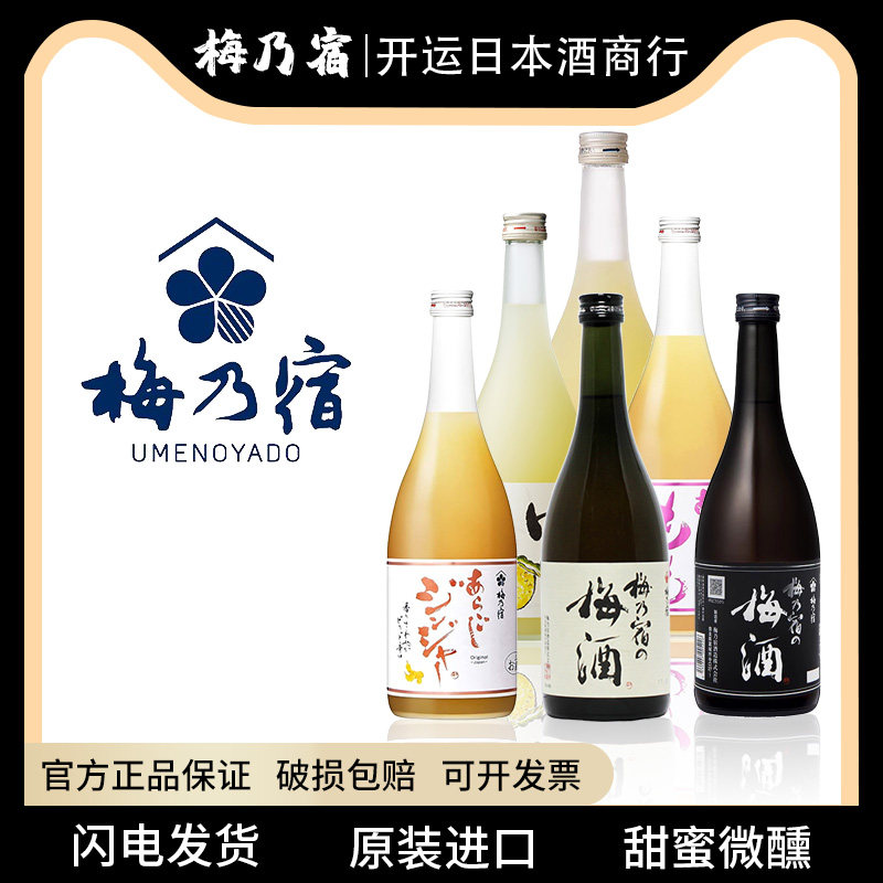 梅乃宿梅子酒日本原装进口果肉绿茶桃子苹果菠萝柠檬梅酒柚子酒
