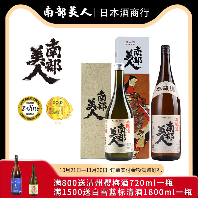 NANBU BIJIN南部美人本酿造清酒720/1800ml 原装进口日本清酒洋酒