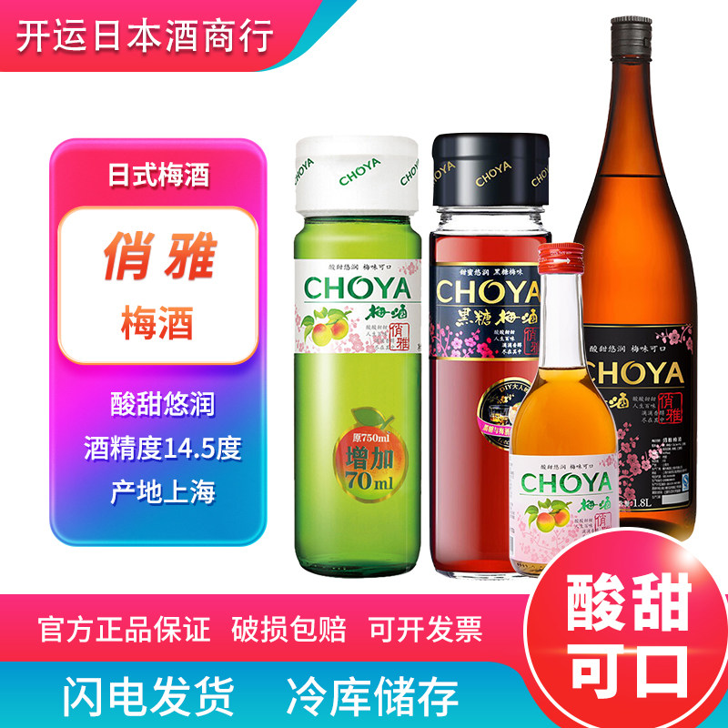 CHOYA俏雅梅子酒1.8L青梅160/350/750ml低度果酒甜酒日式梅酒