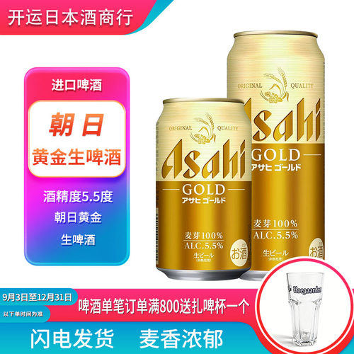 【26.7产】 朝日黄金生啤酒限定包装朝日GOLD生啤日本进口啤酒