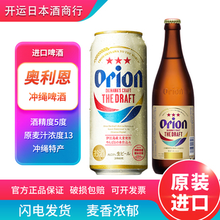 【马年包装】日本orion奥利恩冲绳进口啤酒500ml整箱瓶装原装生啤