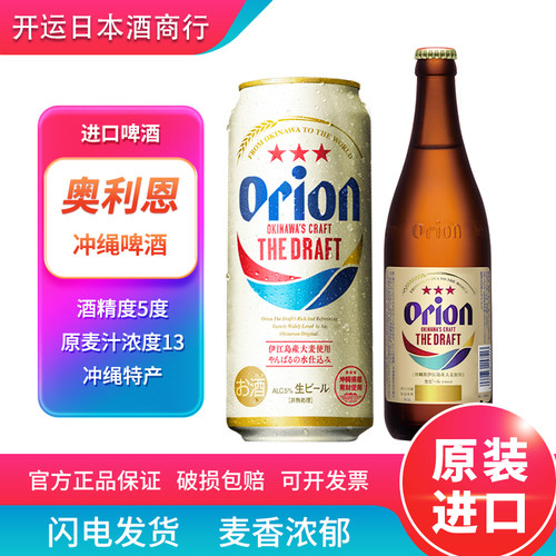 日本奥利安进口原装冲绳特价啤酒