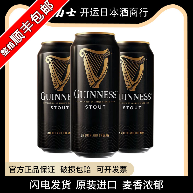 爱尔兰品牌正品健力士黑啤国产9.9°P司陶特精酿世涛啤酒440ml