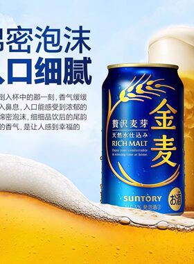 3月产日本原装进口三得利金麦四季啤酒350ml罐晚酌的流派金麦蓝罐