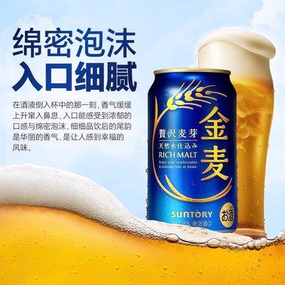 日本原装进口三得利金麦四季啤酒350ml罐晚酌的流派金麦蓝罐