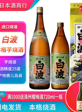 日式烧酒白波900ml日本原装进口洋酒蒸馏酒萨摩本格烧酒1.8L纸盒
