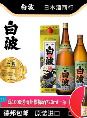 萨摩日本白波烧酒芋酒1.8L地瓜烧盒装900ml烧酎25度