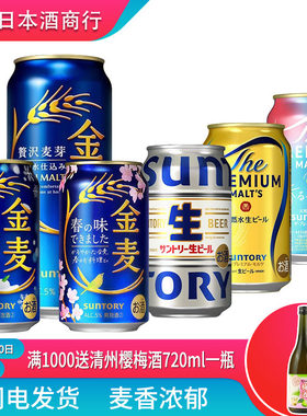 【新鲜日期】季节限定日本三得利万志啤酒天然水精酿生啤金麦