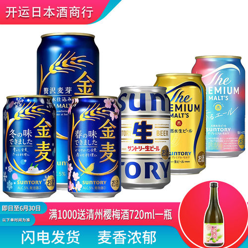 【新鲜日期】季节限定日本三得利万志啤酒天然水精酿生啤金麦