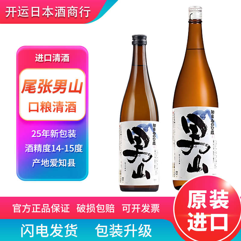 尾张男山鬼运日本清酒非爱知米