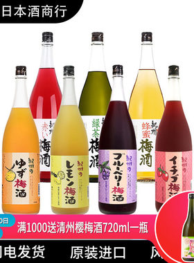 纪州梅酒1800ml橘子草莓蓝莓