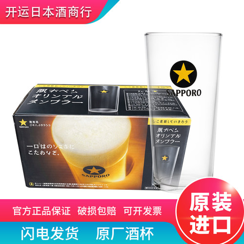 原装进口SAPPORO三宝乐啤酒杯玻璃杯创意定制杯