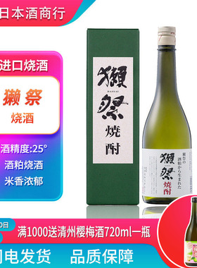 獭祭烧酒日本原装进口720ml本格烧酎濑祭礼盒装包税冷库储存