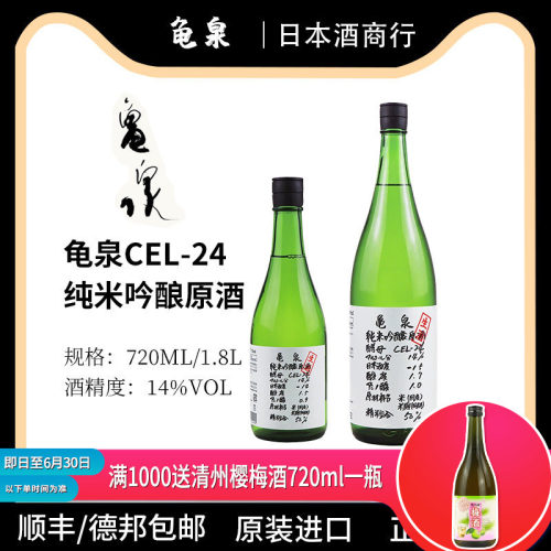 龟泉日本进口纯米大吟酿清酒盒装