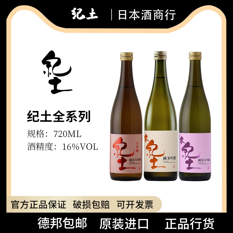 纪土纯米大吟酿本纪土日本酒原装进口清酒山田锦精米步合五720ml