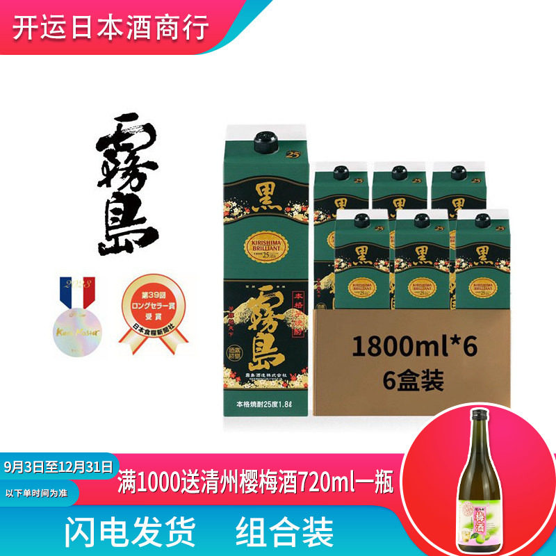 泡梅子酒黑雾岛烧酒 1.8L本格烧酎甘薯芋地瓜烧纸盒装1800ml