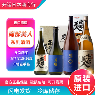 NANBU BIJIN南部美人本酿造清酒720/1800ml 原装进口日本清酒洋酒