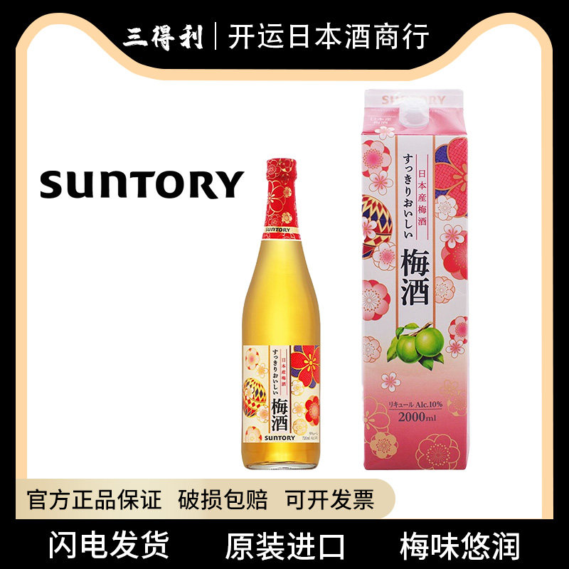现货日本进口三得利梅酒2000mlSUNTORY山崎梅子酒青梅酒果酒2l