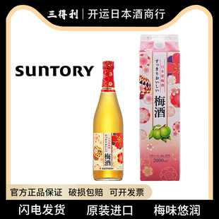 现货日本进口三得利梅酒2000mlSUNTORY山崎梅子酒青梅酒果酒2l