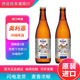 【马年包装】orion奥利恩日本冲绳进口啤酒500ml特价瓶装原装生啤