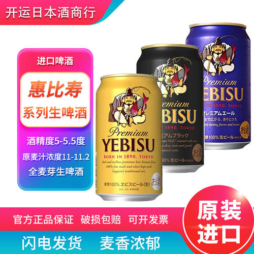 【26年6月产】日本原装进口YEBISU惠比寿啤酒麦芽生啤起泡350ml