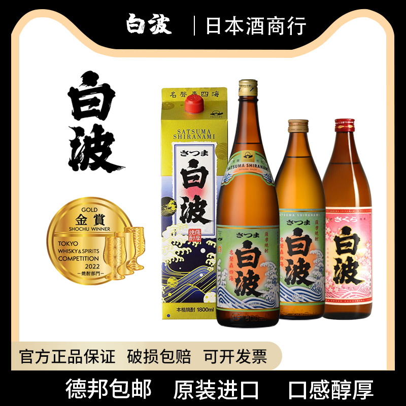 萨摩日本白波烧酒芋酒1.8L地瓜烧盒装900ml本格麦烧酎进口原装 酒类 清酒/烧酒 原图主图