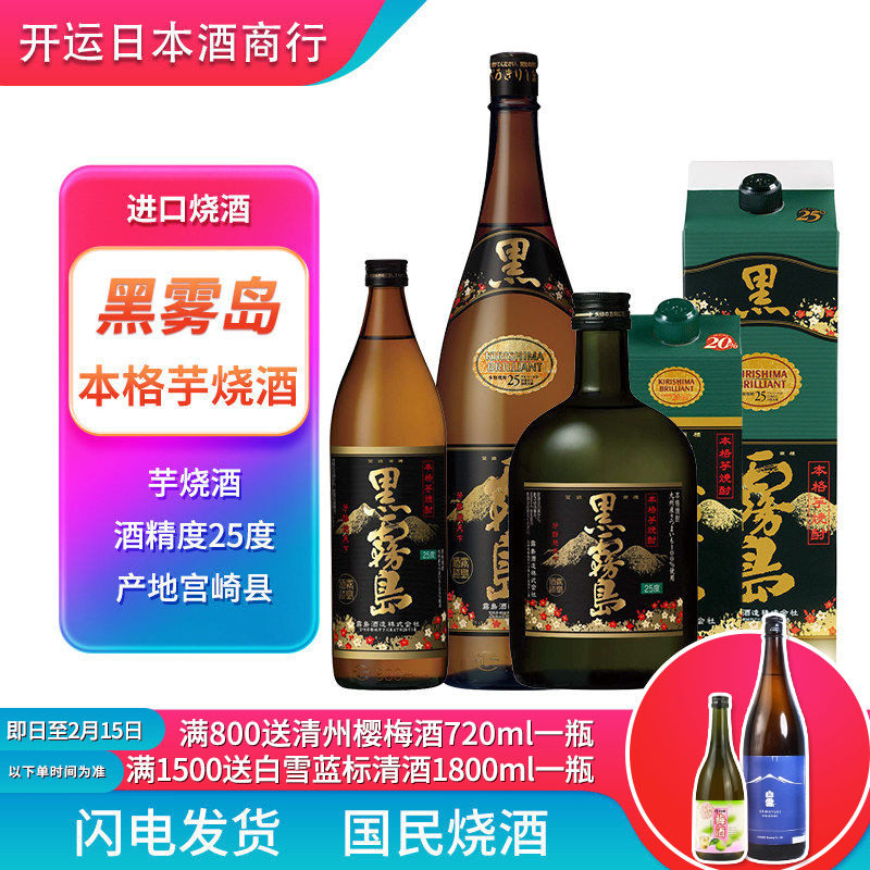 【泡梅子酒】黑雾岛1.8L日式烧酒雾岛本格芋烧酎酒日本甘薯地瓜烧