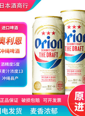 日本orion奥利恩冲绳进口啤酒500ml整箱罐装精酿原装生啤