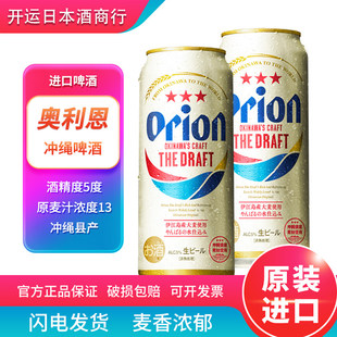 日本orion奥利恩冲绳进口啤酒500ml整箱罐装精酿原装生啤