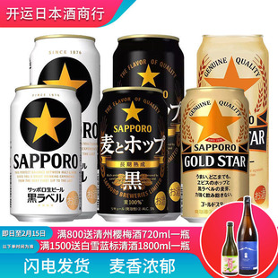 日本原装进口札幌啤酒三宝乐黑标啤酒精酿惠比寿罐装金星生啤酒