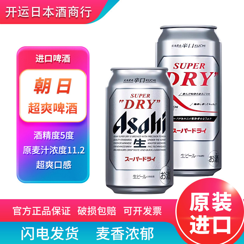 【本土版临期清理26.1产】日本原装进口朝日超爽啤酒辛口生啤酒
