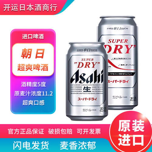 【本土版临期清理26.1产】日本原装进口朝日超爽啤酒辛口生啤酒
