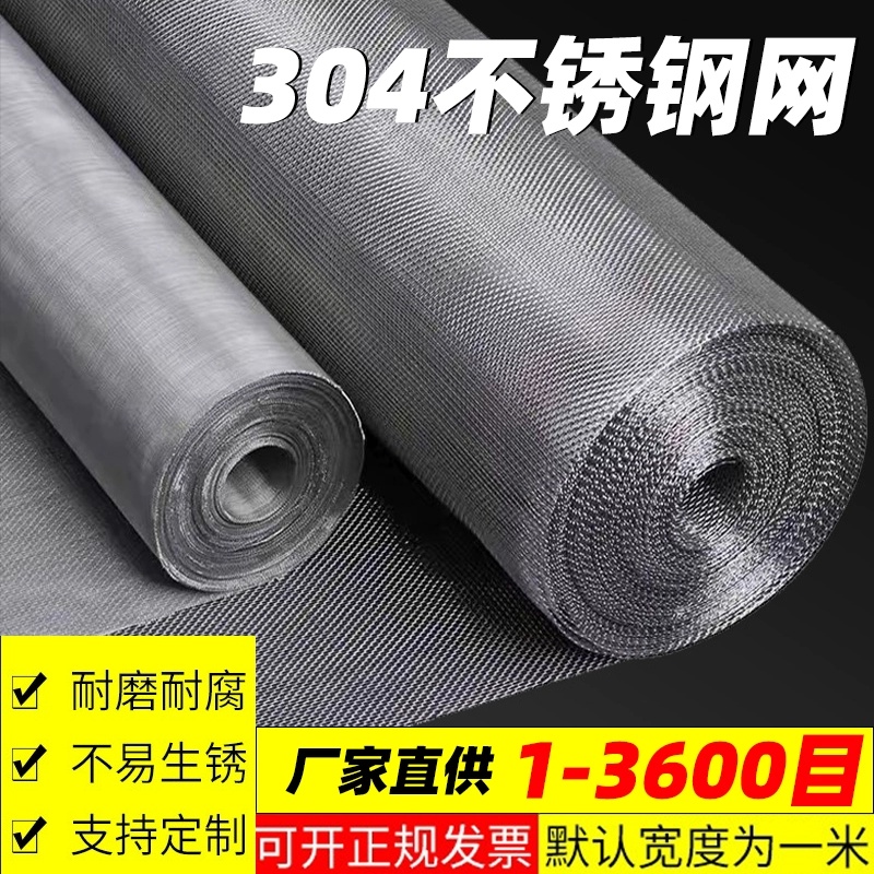 304加厚不锈钢网金属丝网筛网过滤网6-600目钢丝网不锈钢超宽网
