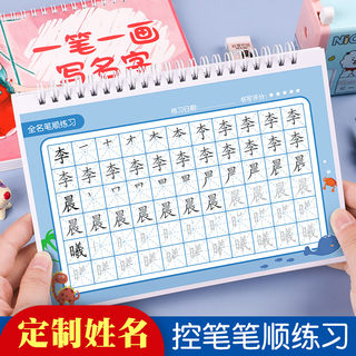 定制姓名名字练字帖幼儿园描红本儿童学写名字练字本田字格练习本