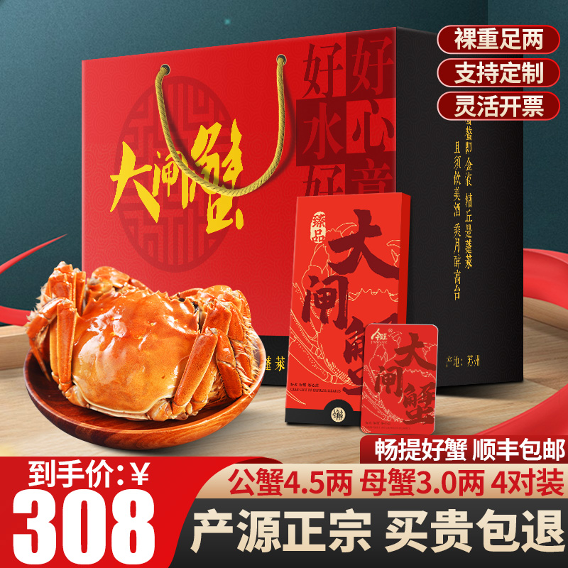 [礼券]大闸蟹礼券提货券螃蟹提货卡阳澄湖镇团购定制礼品卡礼盒