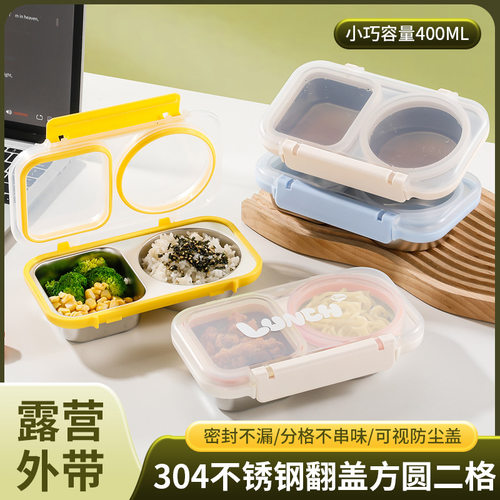 304不锈钢二格减脂便当保鲜饭盒