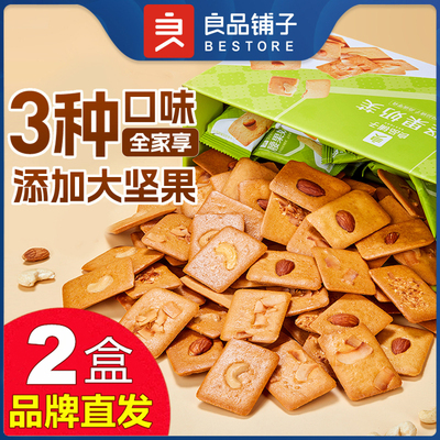 良品铺子坚果奶芙380gX2盒