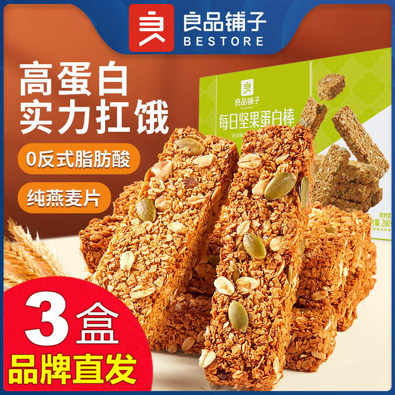 良品铺子每日坚果蛋白棒零食食品图片
