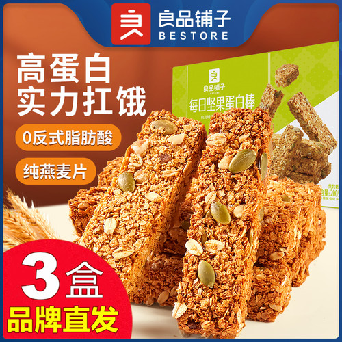 良品铺子每日坚果蛋白棒200gX3盒